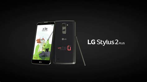 سعر ومواصفات Lg Stylus 2 Plus مميزات وعيوب ال جي ستايلز 2 بلس