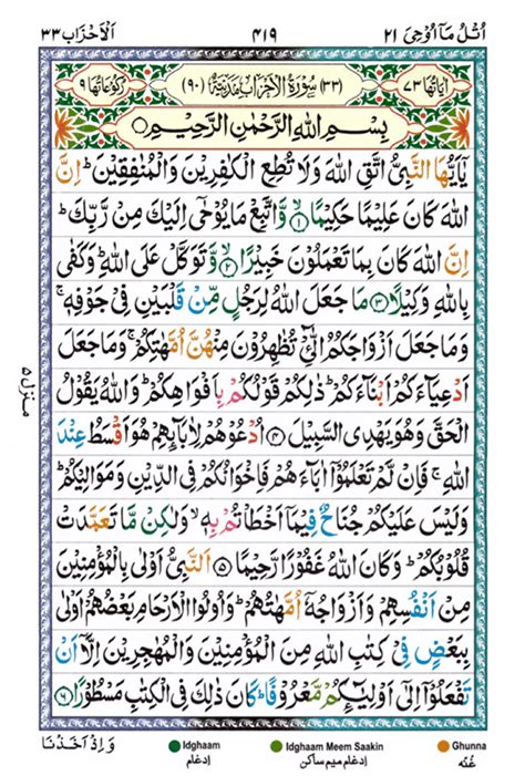 Surah Al Ahzab Meri Web