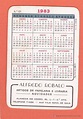 calendario 1983 - paisaje atardecer. serie nº 1 - Comprar Calendarios ...