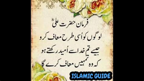 Farman Hazrat Ali By Islamic Guide Youtube