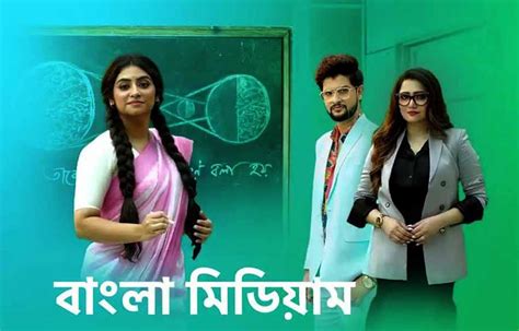 Bangla Medium Serial Cast Actress Story Real Name Wiki BREEZEMASTI