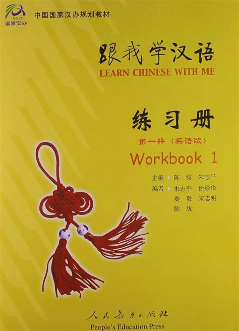 Chinese Booklearn Chinese With Me Book Workbook Volume 1 English