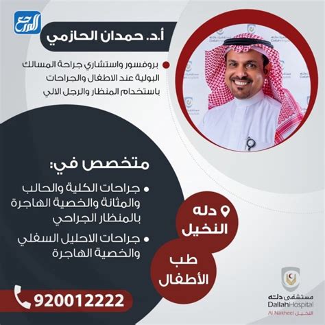 افضل دكتور مسالك بولية في الرياض مع تجارب المرضى والأسعار 2023