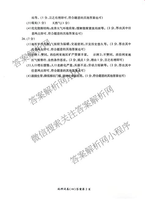 豫智教育2024年河南省中招权威预测模拟试卷四试卷及答案汇总 含道德与法治 地理 英语试卷解析 考试资讯 知嘛答案网