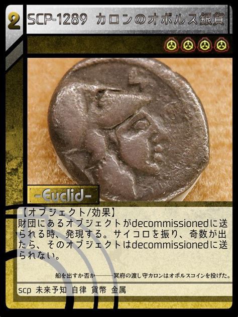 Scp 1289 カロンのオボルス銀貨 Scptcgjpj Wiki Fandom