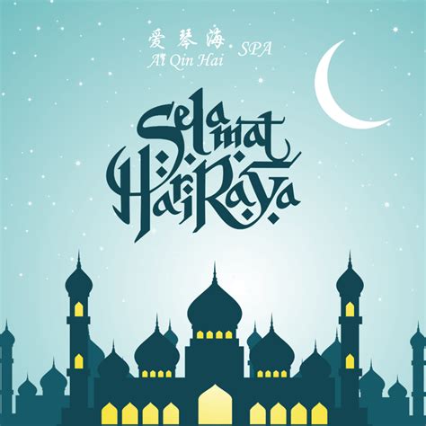 Selamat Hari Raya Idul Fitri 1441  Islam Eid Sticker For Ios