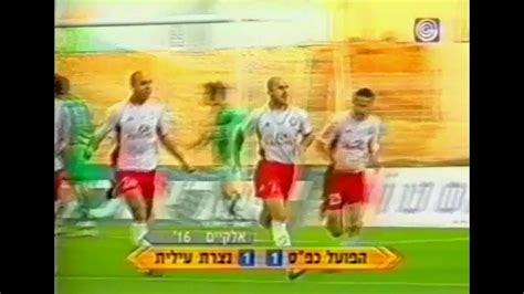 סוגי אוכל כפר סבא פופולריים. ‫עונת 2005-06 מחזור 26 - כפר סבא 1:3 נצרת עילית‬‎ - YouTube
