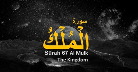 Blessings Of Surah Al Mulk Quran Chapter 67 Quran Recitation And Lessons