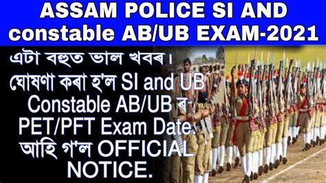 Assam Police SI UB And Constable AB UB PET PST 2020 21 Re Exam Date