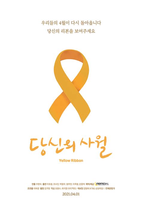 세월호 참사 당시 지휘선 타라고?…선상 추모식 취소. "기억하겠습니다" 세월호 7주기...다큐 '당신의 사월' 4월 ...