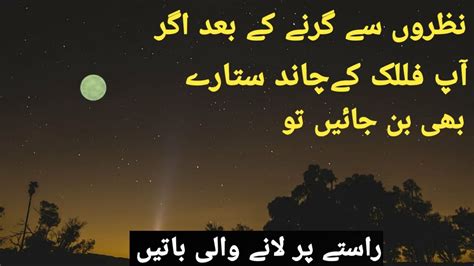 Nazro Se Girne Baad Qeemti Batein Heart Touching Urdu Quotes Life