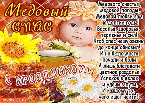 Свꙗтокъ) — славянский народный праздничный комплекс зимнего календарного периода, состоящий из двенадцати праздничных дней «от звезды и до воды. Открытка медовый спас. С праздником! - Скачать бесплатно ...