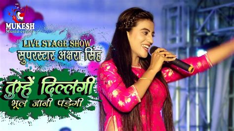 Hd Video Akshara Singh का Live Stage Show तुम्हें दिल्लगी भूल जानी