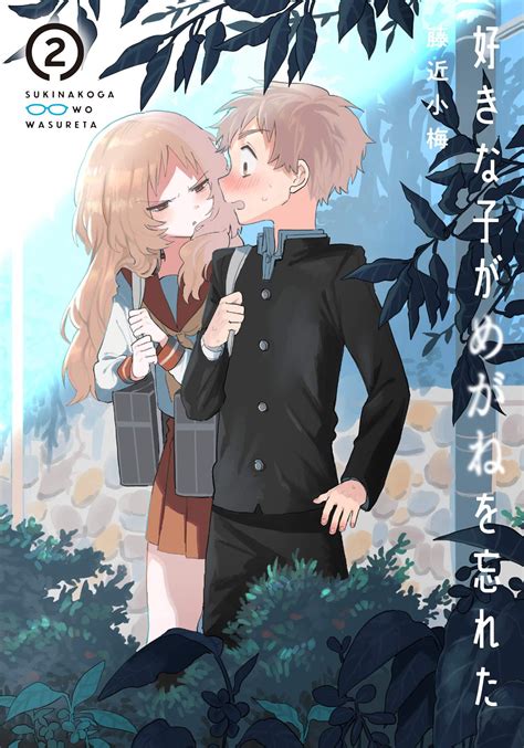 Art Suki Na Ko Ga Megane Wo Wasureta Volume 2 Cover Rmanga