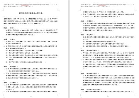 秘密保持及び競業避止契約書の無料ひな形（片務型）【民法改正対応書式：解説付き】の無料の雛形 Knowhows（ノウハウズ）