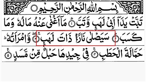Surah Al Lahab Learn Quran For Kids Youtube
