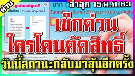 ตรวจสอบ เราชนะ เช็คสิทธิ์ คุณสมบัติ ลงทะเบียน เตรียมรับเงินเยียวยาโควิด 7,000 บาท ครบทุกกลุ่มจบที่เดียว เราไม่ทิ้งกันล่าสุด ใครโดนตัดสิทธิ์ รีบเช็ค วันนี้สถานะ ...