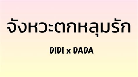 Didi X Dada Youtube