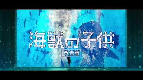Neues Promo Video Zu Children Of The Sea Anime2you