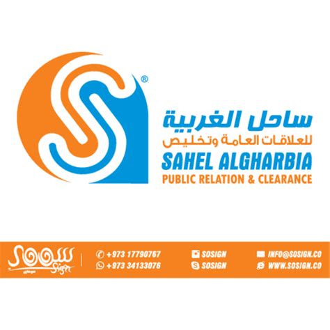 Sahel Algharbia Public Relation And Cearance Logo Vector Logo Of Sahel
