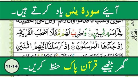 Learn And Memorize Surah Yasin Word By Word Verses 11 14 How To