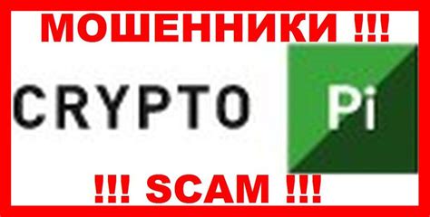 I am still learning about crypto and this is only an attempt to help people make informed decisions about their time. Крипто Пи (Crypto Pi) отзывы - МОШЕННИКИ !!! SCAM