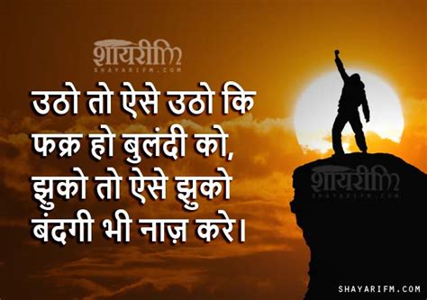 Inspirational Shayari Motivational Shayari