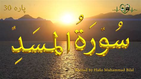The meaning of this word surah is a chapter or a portion of the quran. Surah Al Masad - YouTube