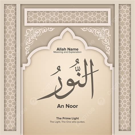 An Noor 99 Names Of Allah With Meaning And Explanation Al Rehman