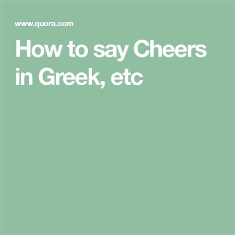 How To Say Cheers In Greek Etc Cheer Greek Sayings