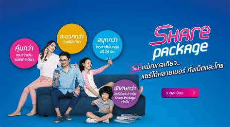 The coverage of the sim card and the internet speed was amazing. dtac Share Package แชร์ทั้งเน็ตและโทรได้สูงสุด 9 เบอร์ ...