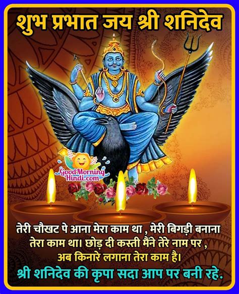 Good Morning Shanidev Images In Hindi Good Morning Wishes And Images In