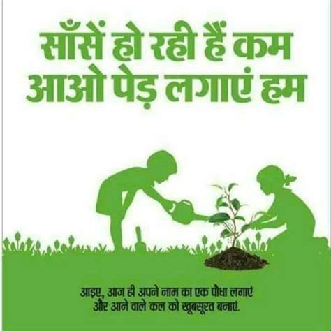 See more ideas about save trees slogans, tree slogan, save trees. विश्व पर्यावरण दिवस की शुभकामनाओं सहित- | Tree slogan, Save trees slogans, Punjabi funny quotes