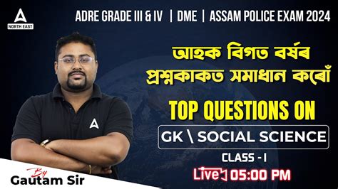 Adre Assam Police Dme Top Questions On Gk Social Science By