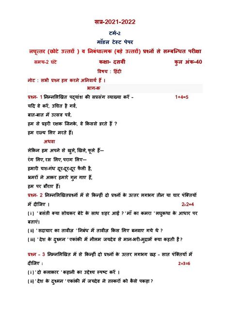 Pseb 10th Model Test Paper 2022 Hindi Term 2