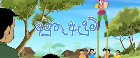 Kadu Gata Naga Naga Sinhala Lama Gee Sinhala Kids Son