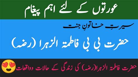 Seerat E Hazrat Fatima R A Hazrat Fatima Ki Zindagi In Urdu YouTube