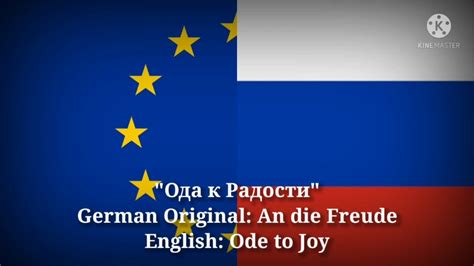 Ода к Радости An Die Freude Ode To Joy Russiangerman Lyrics
