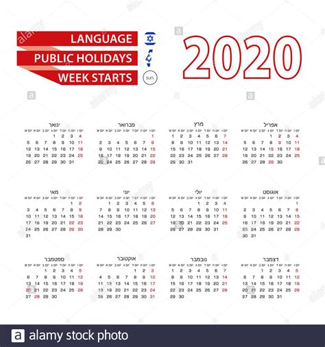 Printable Hebrew Calendar 2021 Calendar Template Printable