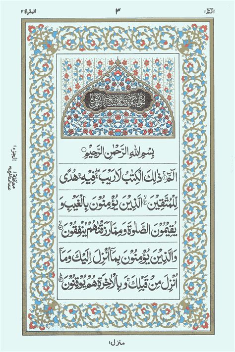 Surah E Baqara Read Holy Quran Online At Equraninstitute Com Learn To Recite Holy Quran