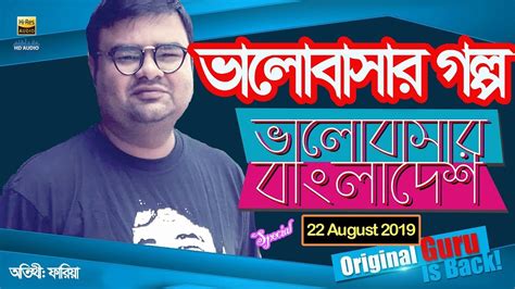 Valobashar Bangladesh Dhaka Fm 904 22 August 2019 Youtube