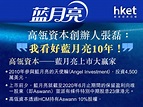 【新股IPO】藍月亮6993周五招股 一手入場費6646元 - 香港經濟日報 - 即時新聞頻道 - 即市財經 - 新股IPO - D201203