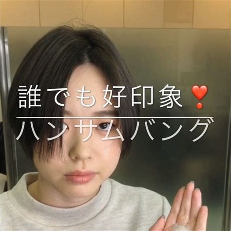 いいね！1 553件、コメント6件 ― 横顔美人ショート shori murataさん shorimtg のinstagramアカウント 「分け目がペタッとする人必見 ️ ハンサムバングに