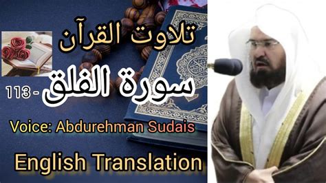 Quran 113 Surah Al Falaq The Daybreak With English Translation Surah