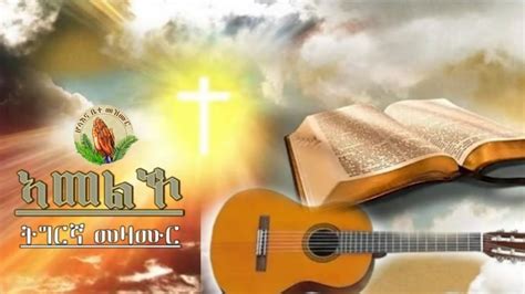 ትግርኛ መዛሙር ኣመልኾ Worship Songs Mezmur Christian Singers Cover Song