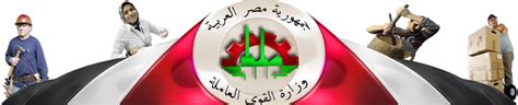 القوى العاملة في القطاع الحكومي خلال سنة 2020. وزارة القوى العاملة