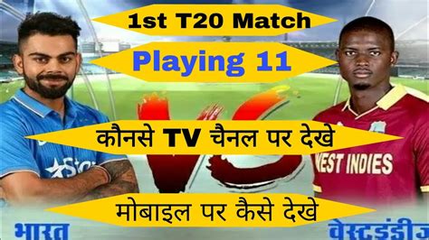 In the shorter format of cricket, india is in advantage as she can move on top icc t20i rankings by. IND vs WI 1st T20 3 August | Playing 11 or Squad And ...