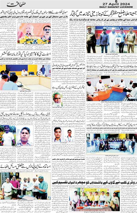 The Sahafat Urdu Daily Published From Lucknow Uttar Pradesh India
