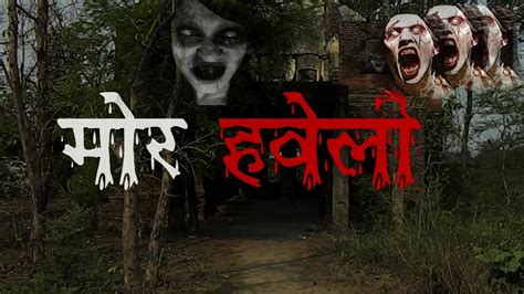 Mor Haweli Horror Short Movie Rani Mahal Raigarh Youtube