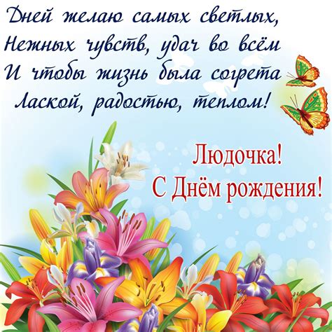Красивые открытки с Днем Рождения Людмила Люда